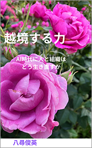 「越境する力」