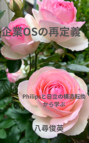 「企業OSの再定義」