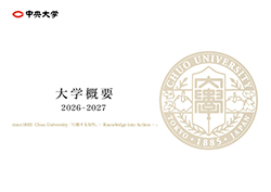 大学概要2026-2027<第1版>