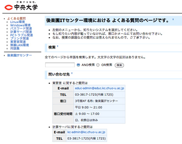 よくいただくご質問 学内限定 中央大学