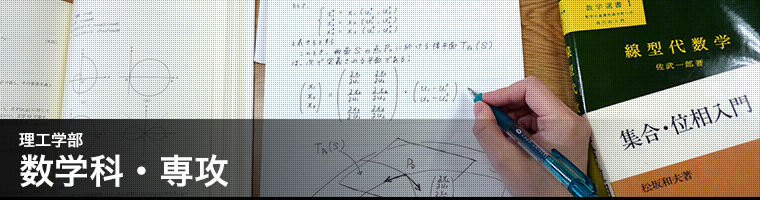 数学科 専攻 中央大学 数学科 専攻 中央大学