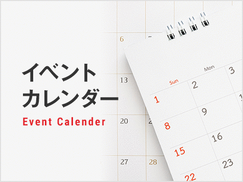 【TOP】イベントカレンダー