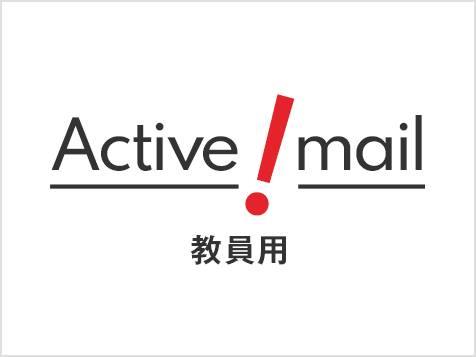 Webmail(Activa!mail）