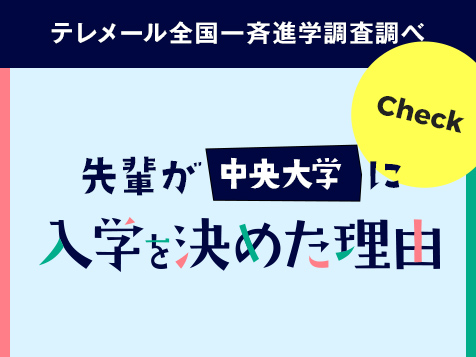 入学を決めた理由