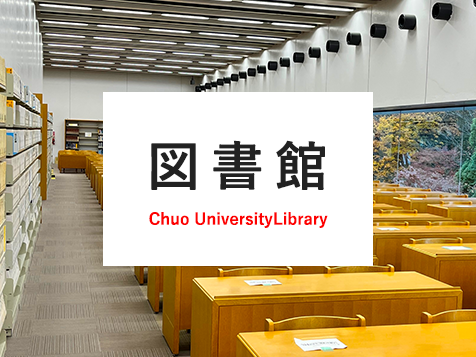 図書館