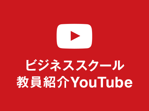 YouTube ビジネススクール