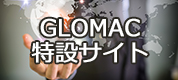 GLOMAC特設サイト