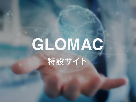 GLOMAC特設サイト
