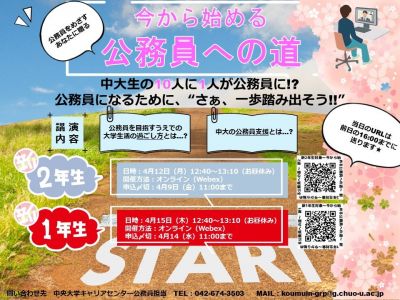 キャリアセンター 文系 中央大学