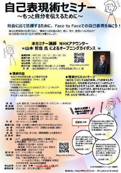 キャリアセンター 文系 中央大学
