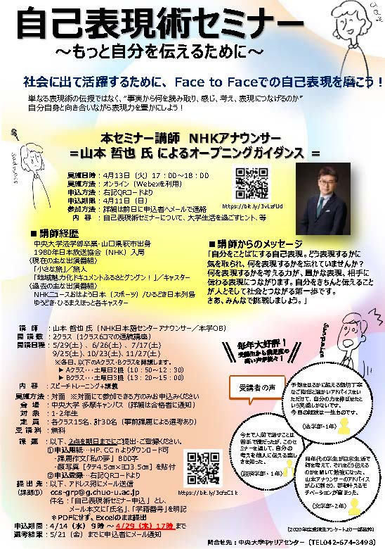 1 2年生対象 自己表現術セミナー 開催のご案内 中央大学 1 2年生対象 自己表現術セミナー 開催のご案内 中央大学