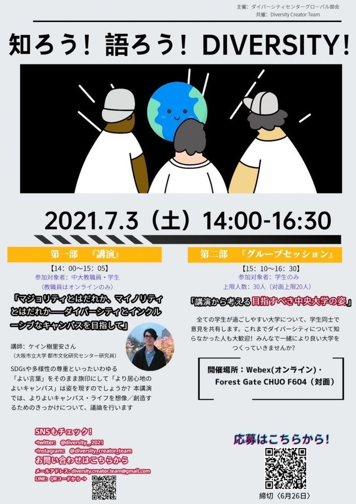 2021 7 3 Sat Learning Discussing Diversity 中央大学