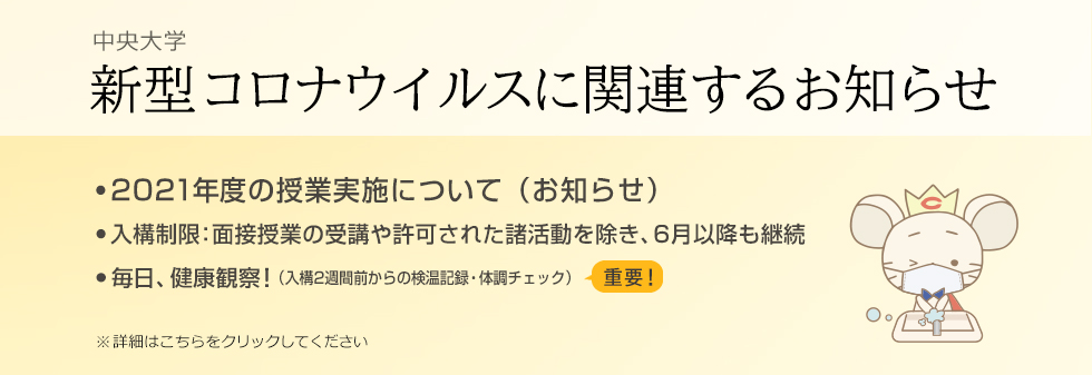 中央大学