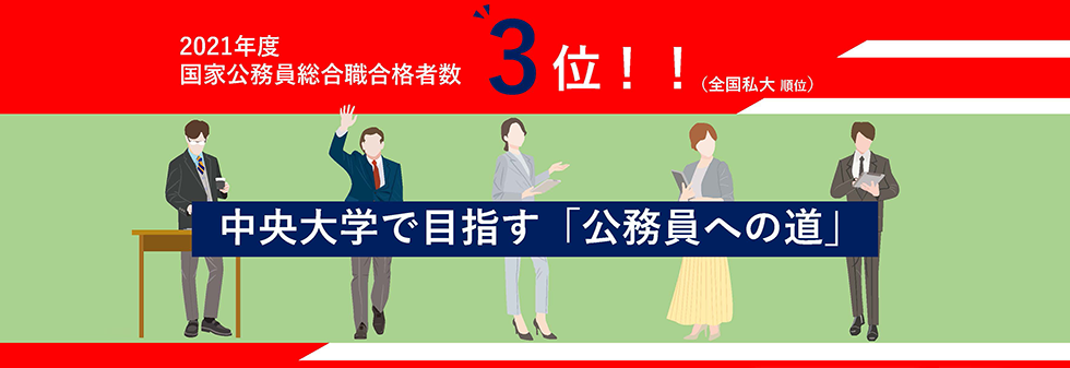 中央大学