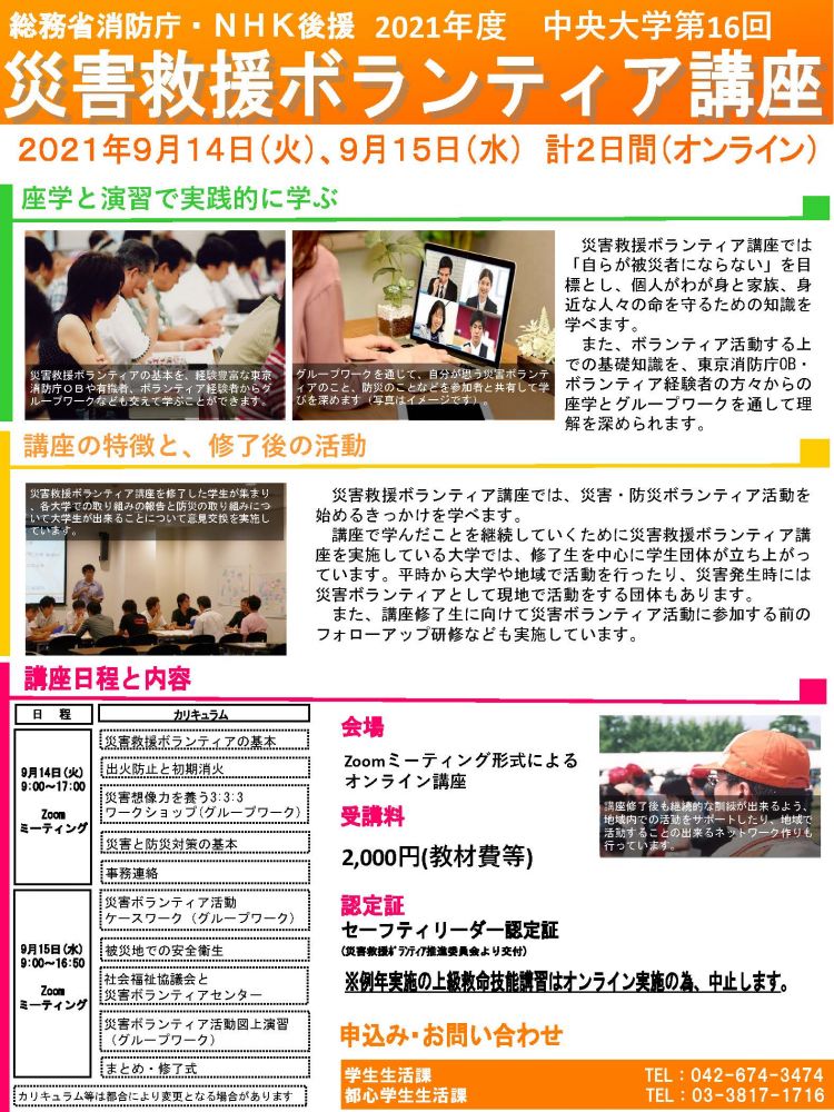 参加者募集 災害救援ボランティア講座 セーフティーリーダー認定証 を修得しよう 中央大学 参加者募集 災害救援ボランティア講座 セーフティーリーダー認定証 を修得しよう 中央大学