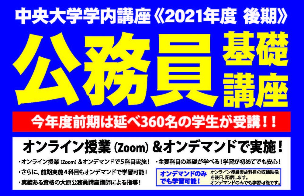 キャリアセンター 文系 中央大学 キャリアセンター 文系 中央大学