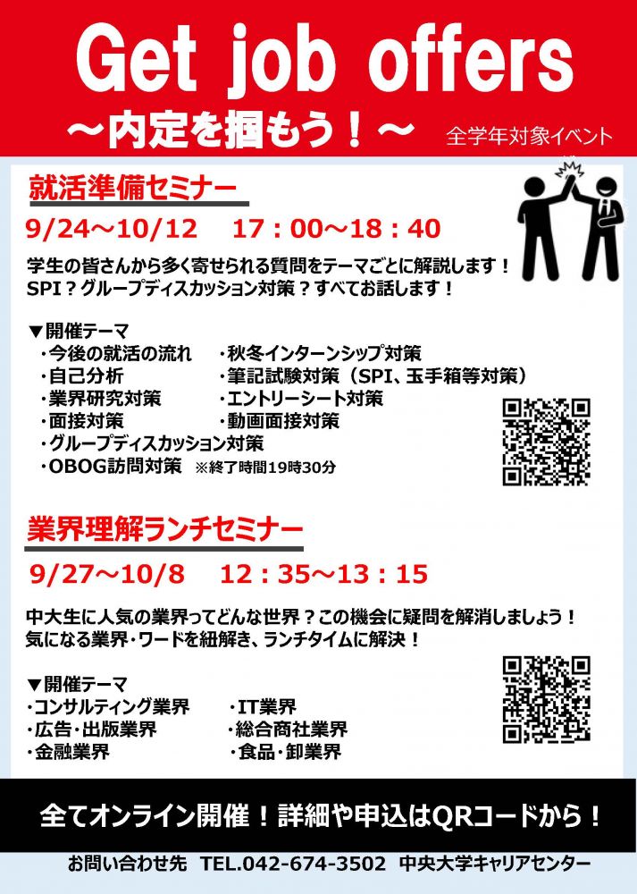 キャリアセンター 文系 中央大学