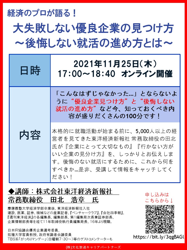 経済のプロが語る 大失敗しない優良企業の見つけ方 後悔しない就活の進め方とは 中央大学