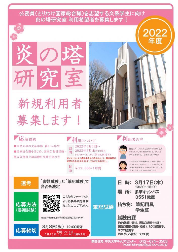 キャリアセンター 中央大学