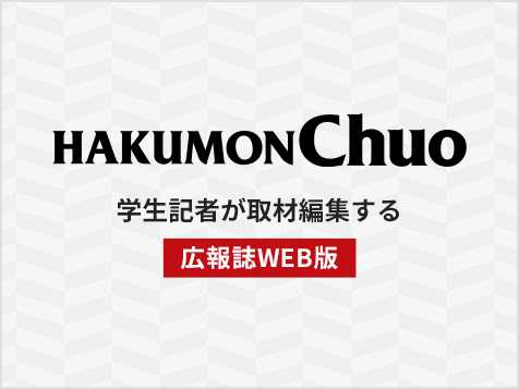 HAKUMON Chuo