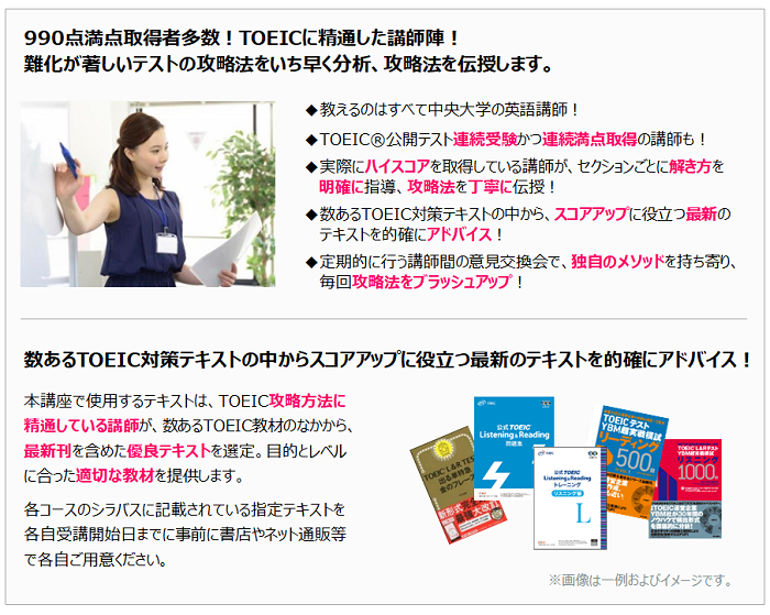 Toeic講座 中央大学