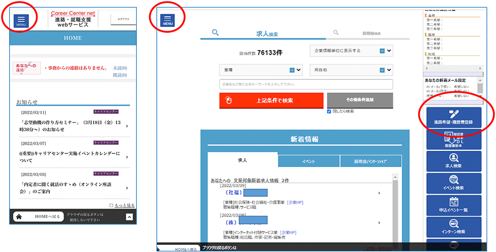 「Career Center net利用登録」画面イメージ