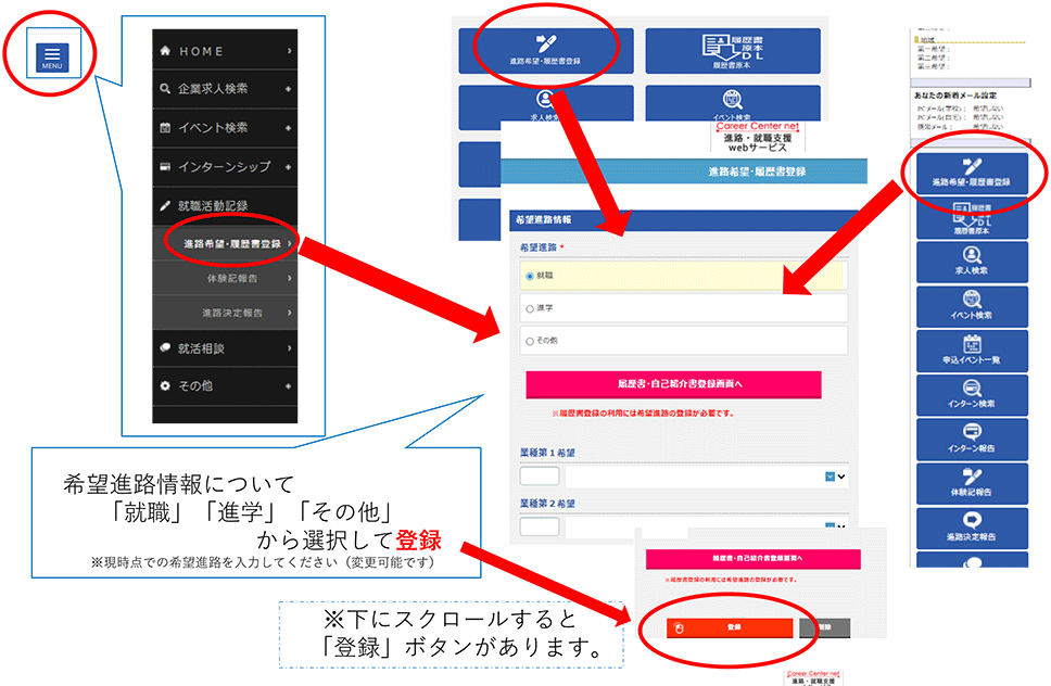 「Career Center net利用登録」画面イメージ