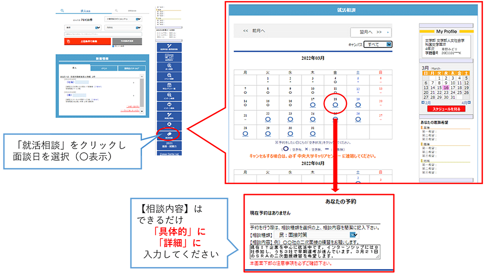 「就活相談」画面イメージ