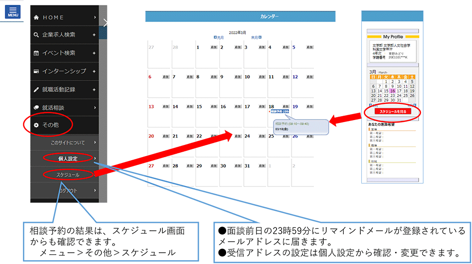 「スケジュール」画面イメージ