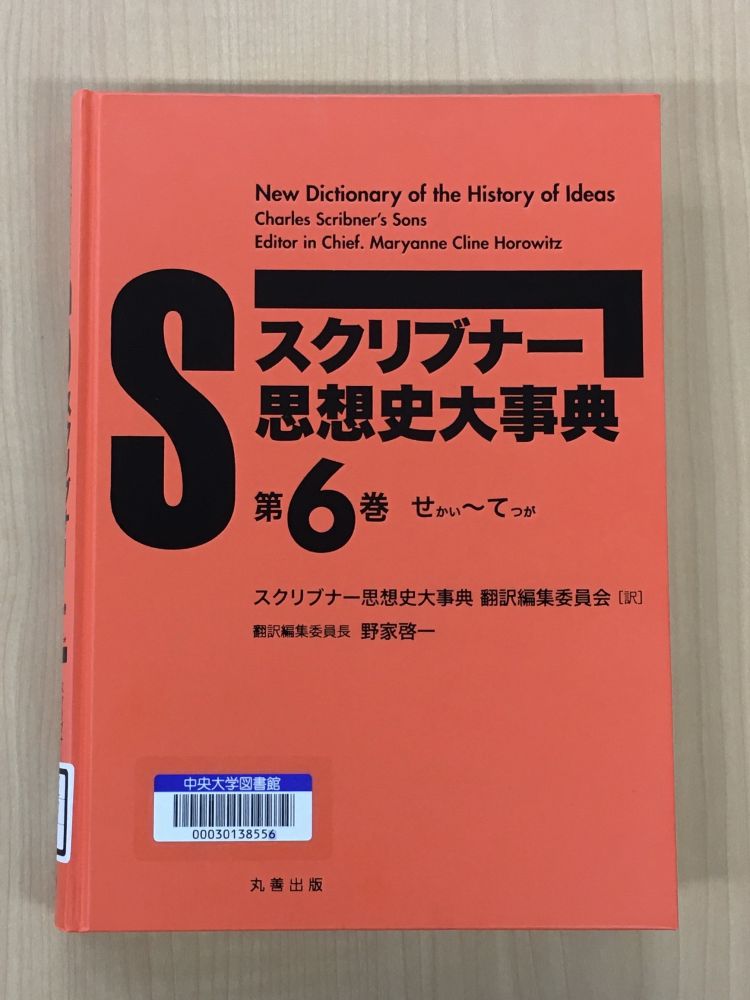 ご紹介】社会学専攻教授 野宮大志郎 一部翻訳『（普及版）スクリブナー