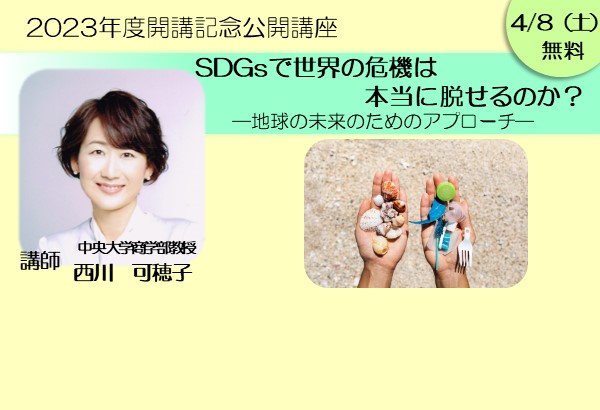 無料公開講座