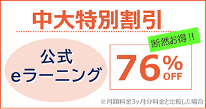 TOEIC® L&R 公式 eラーニング 割引率