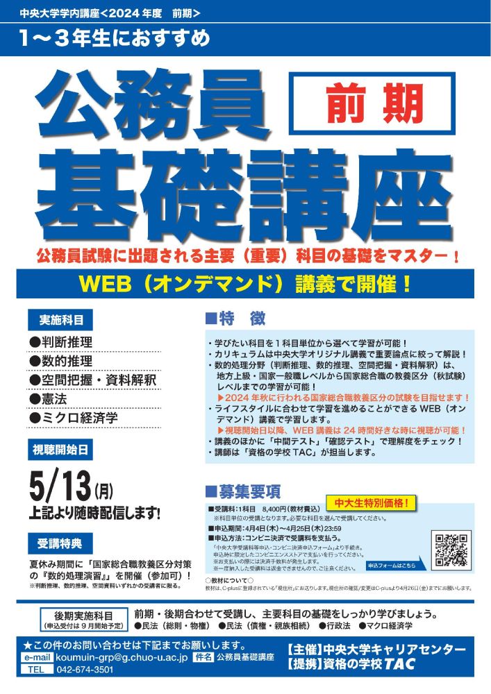 発展講義 数的処理 2024年 TAC（数的処理 公務員講座 TAC 講義