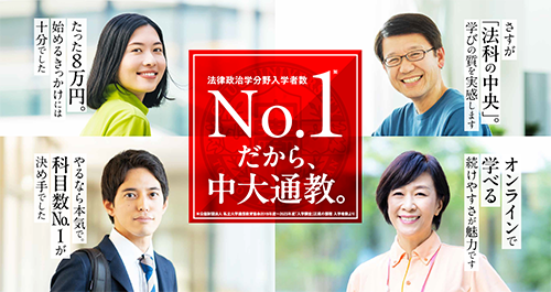 法学部通信教育課程