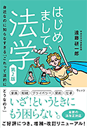 はじめまして、法学