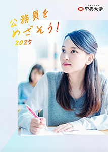 パンフレット「公務員をめざそう」
