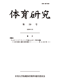 体育研究
