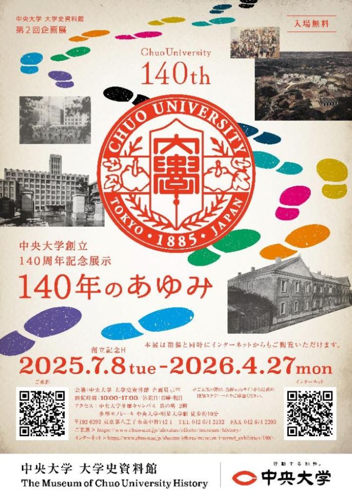 中央大学百年史 第3章 大学史資料館の所蔵資料「中央大学の周年事業 100・125