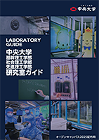 研究室ガイド