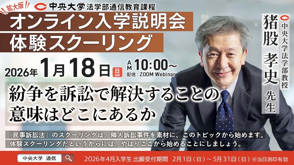 法学部通信教育課程 | 中央大学