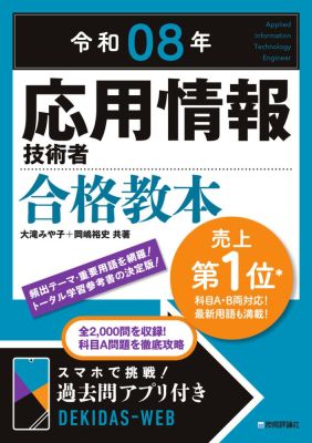 国際情報学部教授 岡嶋裕史が書籍『令和08年 応用情報技術者 合格教本