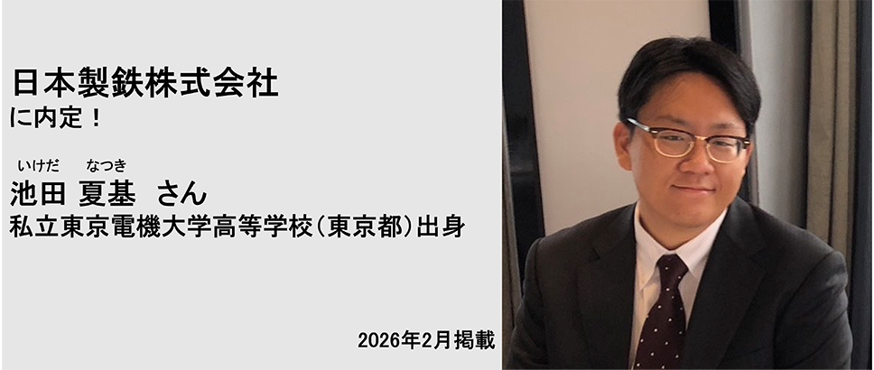 日本アイ・ビー・エム株式会社に内定! 酒井雄作さん
