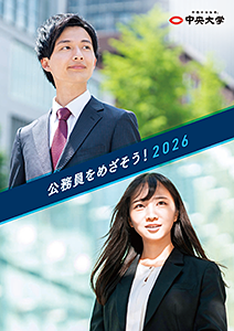 パンフレット「公務員をめざそう」