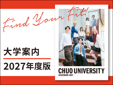 大学案内2027年度版