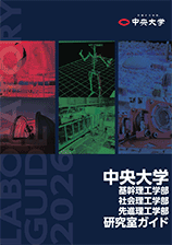 研究室ガイド