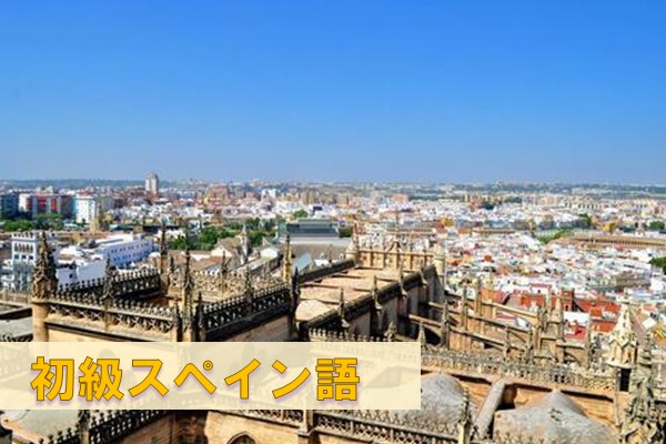 初級スペイン語　－コロンビア音楽でスペイン語を学ぼう！ー