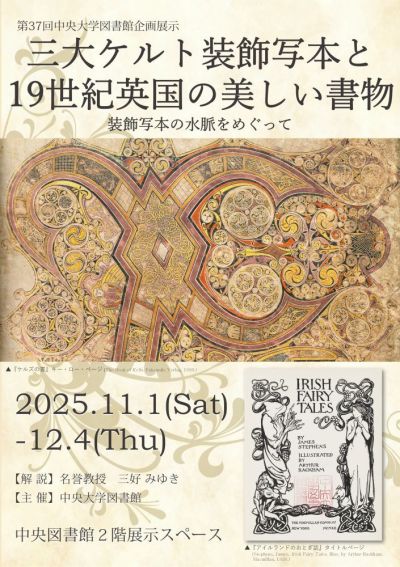 本物保証 アンティーク額装＋希少ノートゲルト2点 ドイツ~静謐と躍動の歴史~ 企画展示「三大ケルト装飾写本と19世紀英国の美しい書物―装飾